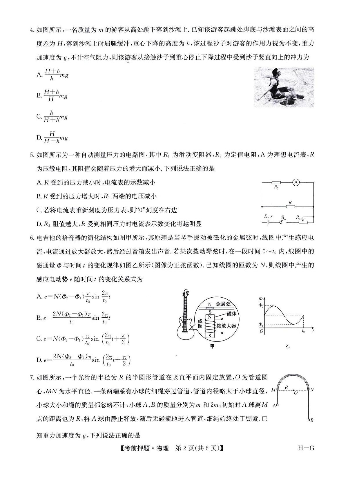 2025届河南省部分重点高中高三下学期联考考前押题物理试题第2页