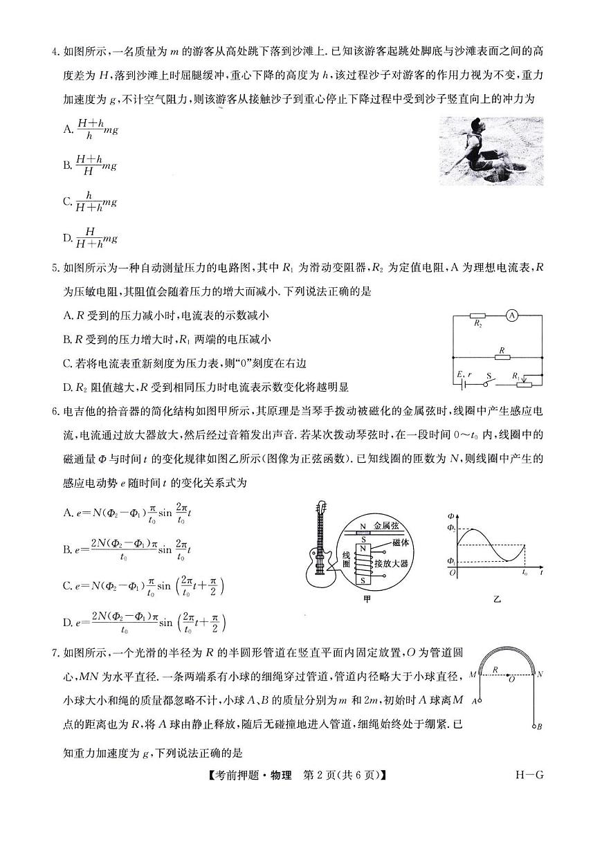 2025届河南省部分重点高中高三下学期联考考前押题物理试题第2页