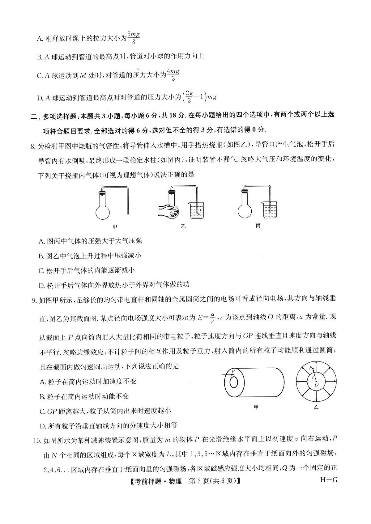 2025届河南省部分重点高中高三下学期联考考前押题物理试题第3页