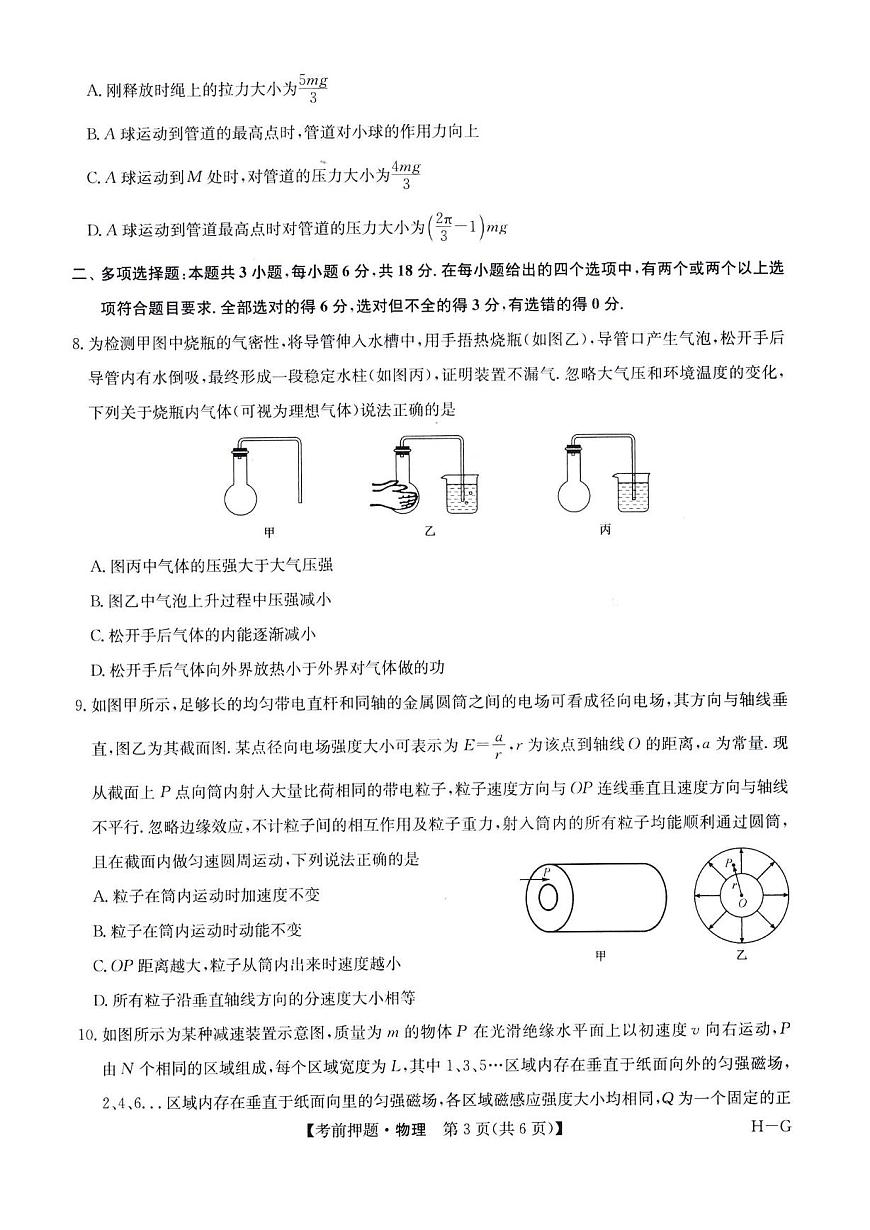 2025届河南省部分重点高中高三下学期联考考前押题物理试题第3页