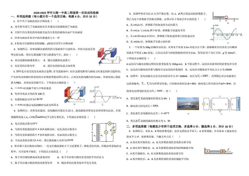 天津市滨海新区大港第一中学2024-2025学年高二下学期3月月考物理试题第1页