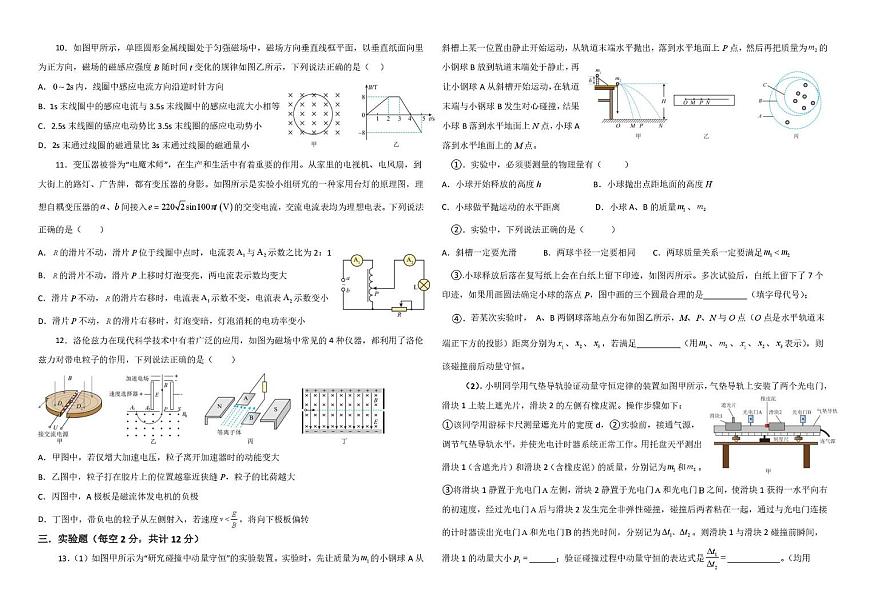天津市滨海新区大港第一中学2024-2025学年高二下学期3月月考物理试题第2页