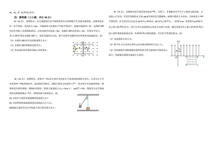 天津市滨海新区大港第一中学2024-2025学年高二下学期3月月考物理试题第3页