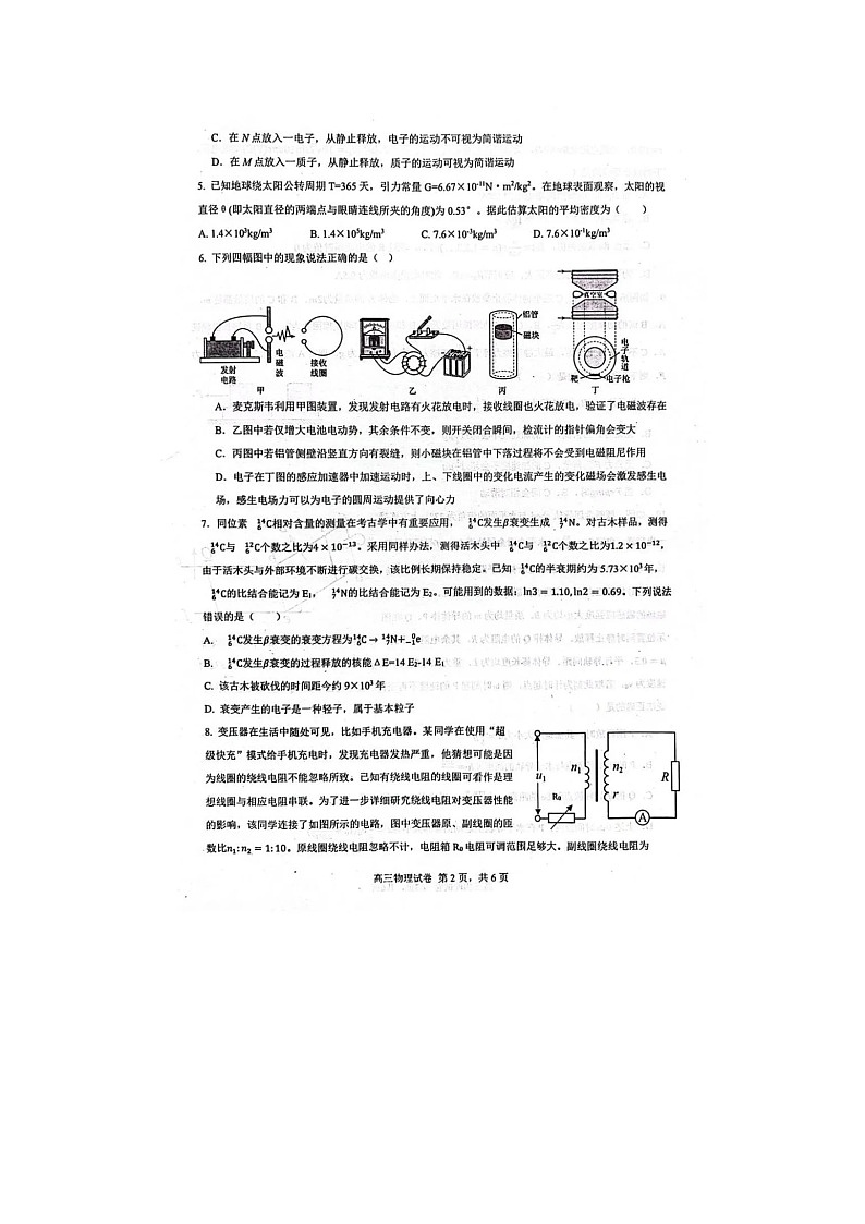 辽宁省实验中学2025届高三下期5月四模考试物理试卷含答案第2页