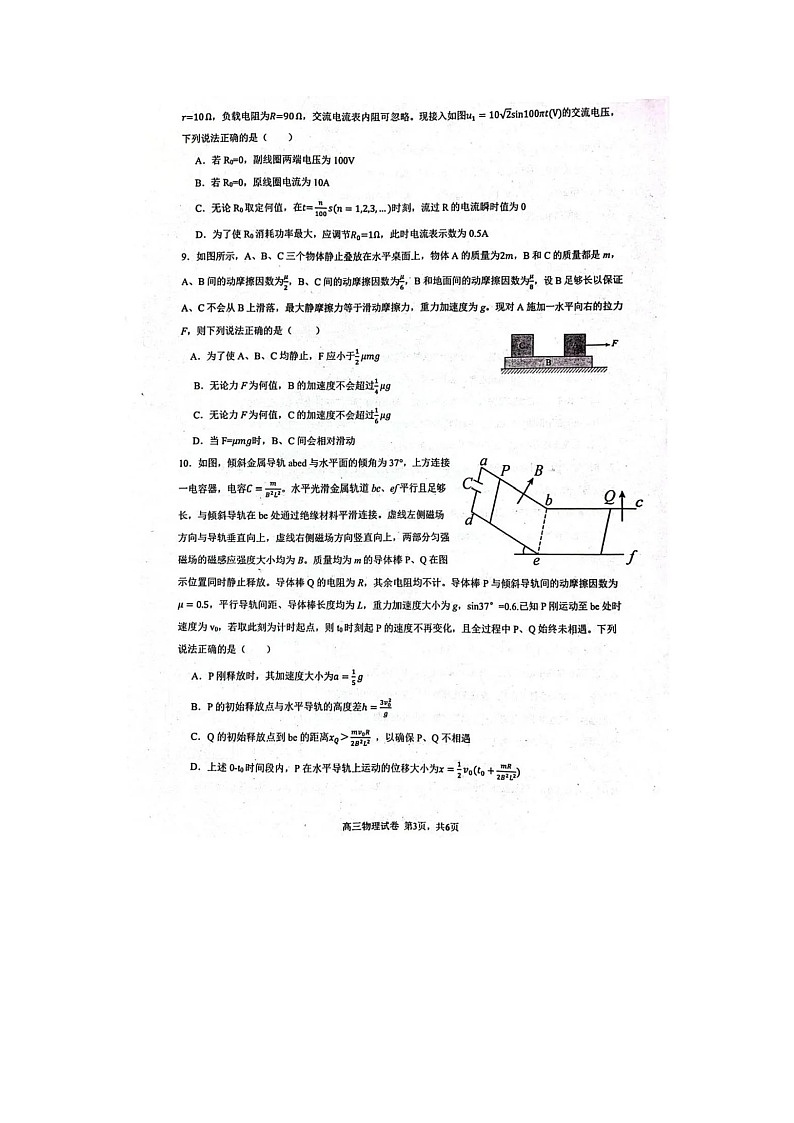 辽宁省实验中学2025届高三下期5月四模考试物理试卷含答案第3页