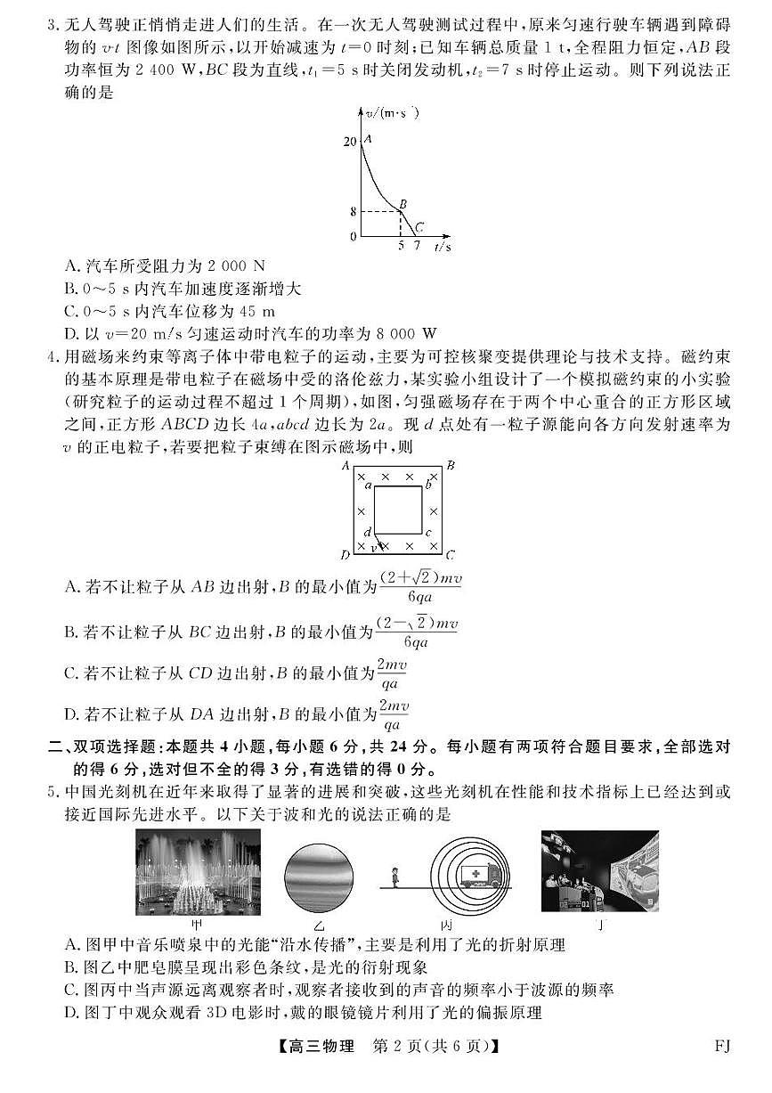 福建百校联考2025届高三下学期5月押题考试 物理 PDF版含解析第2页