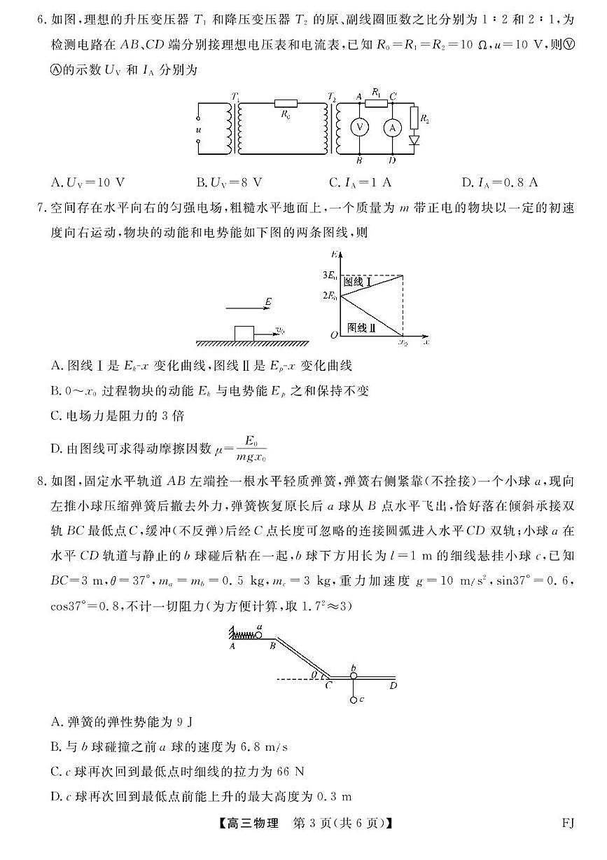 福建百校联考2025届高三下学期5月押题考试 物理 PDF版含解析第3页