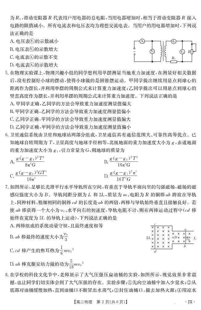 【物理】江西省2025届高三下学期5月百万大联考第2页