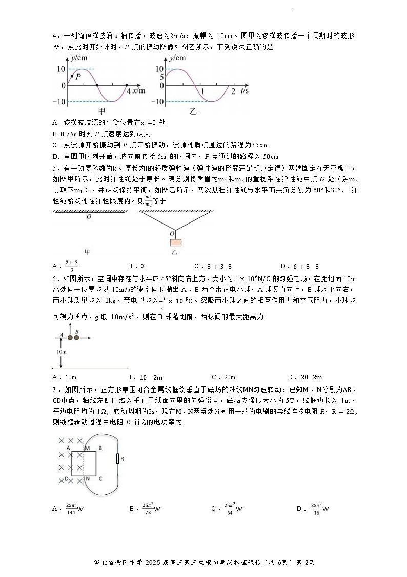 2025届湖北省黄冈中学高三下学期5月三模试题 物理 （解析版）第3页