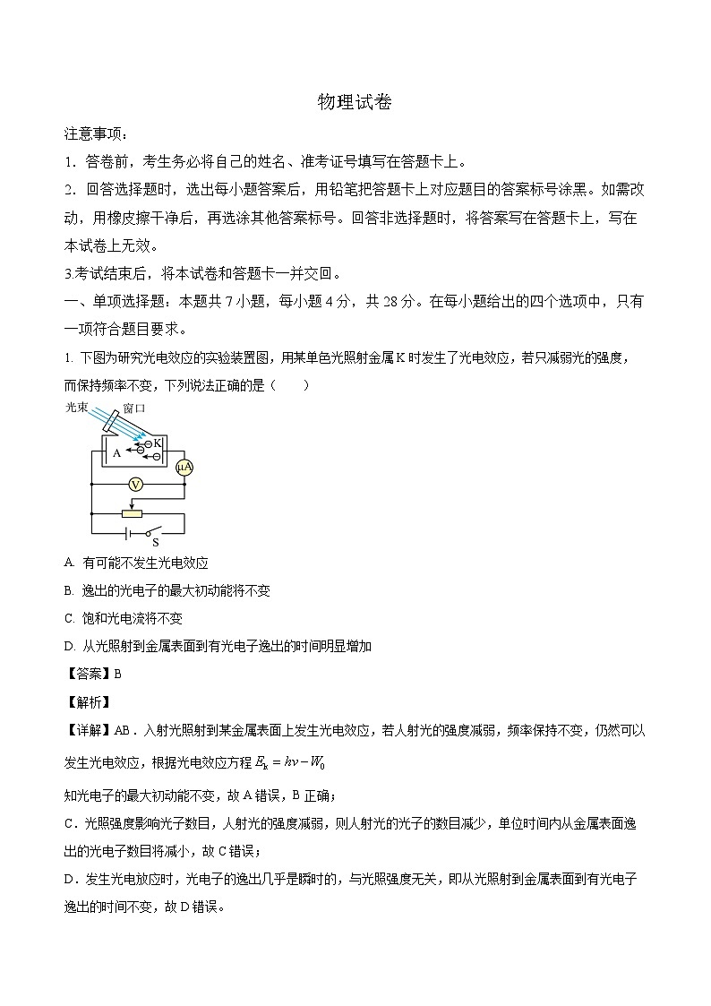 2024-2025学年陕西省安康市高三下学期4月联考物理试题（解析）第1页