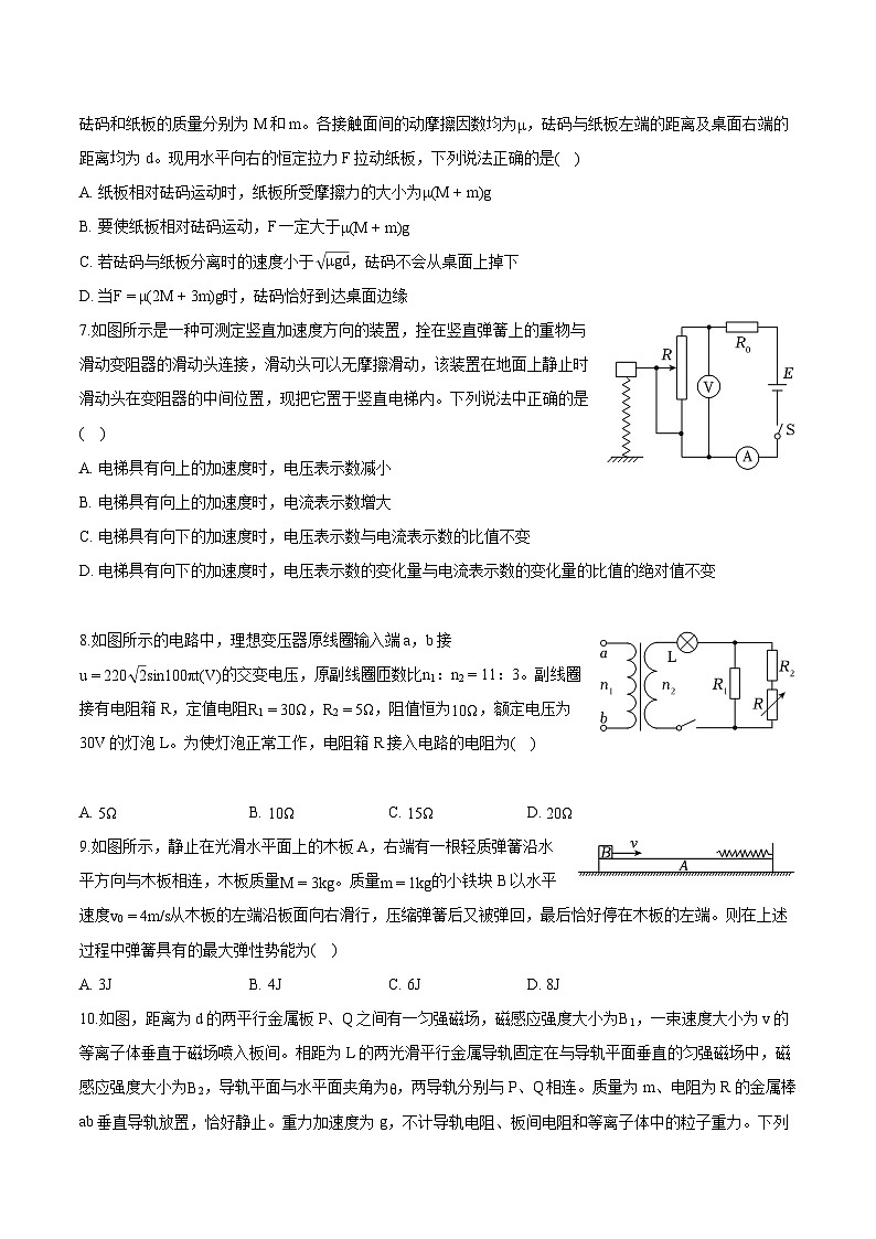 广东省广州市华兴教育2024-2025学年高三下学期第三次月考 物理试卷（港澳台班）第3页