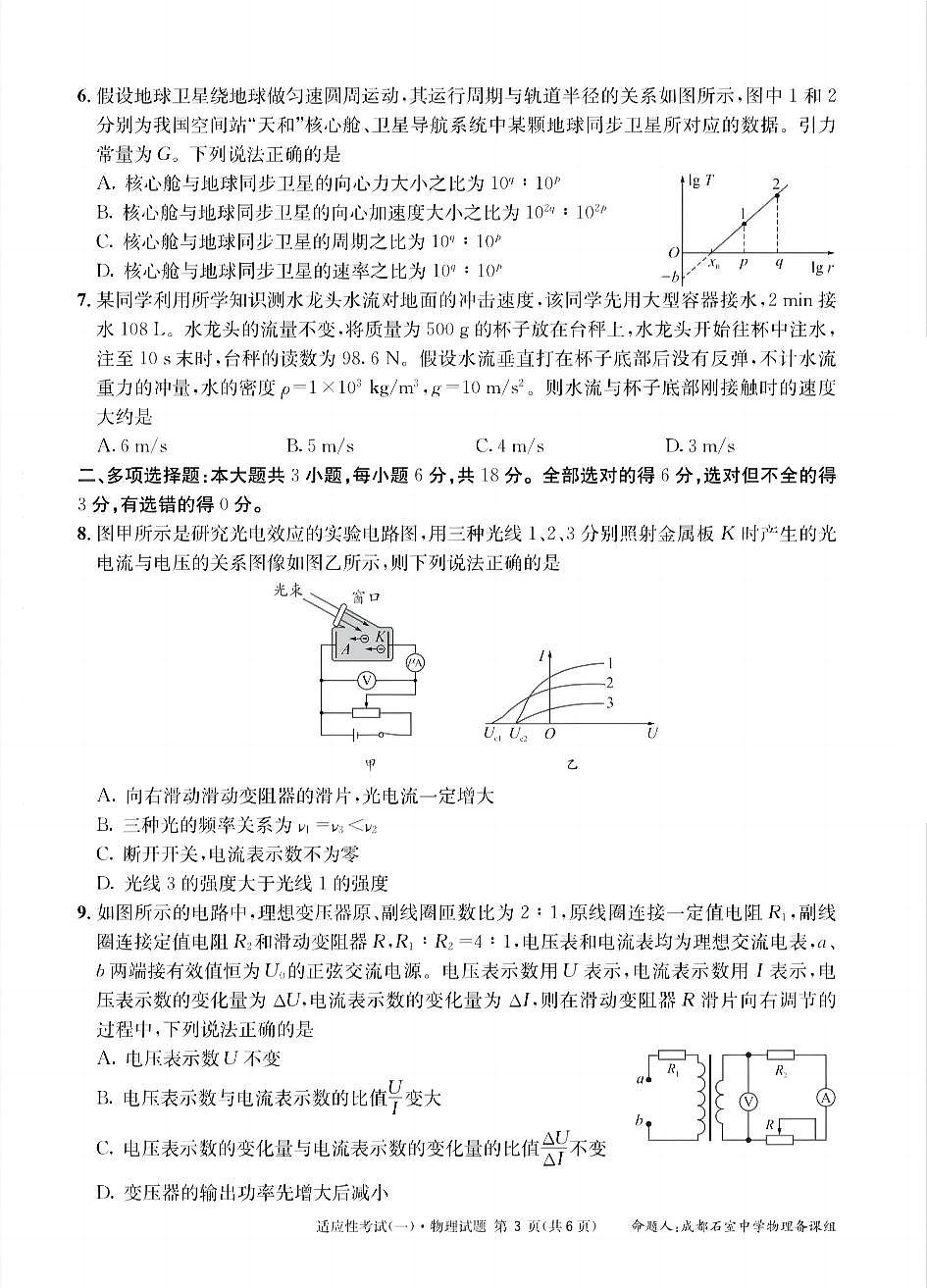成都石室中学2024-2025学年度下期高2025届适应性考试（一) 物理第3页
