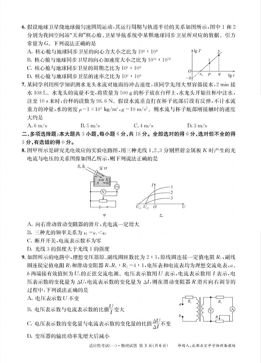 成都石室中学2024-2025学年度下期高2025届适应性考试（一) 物理第3页