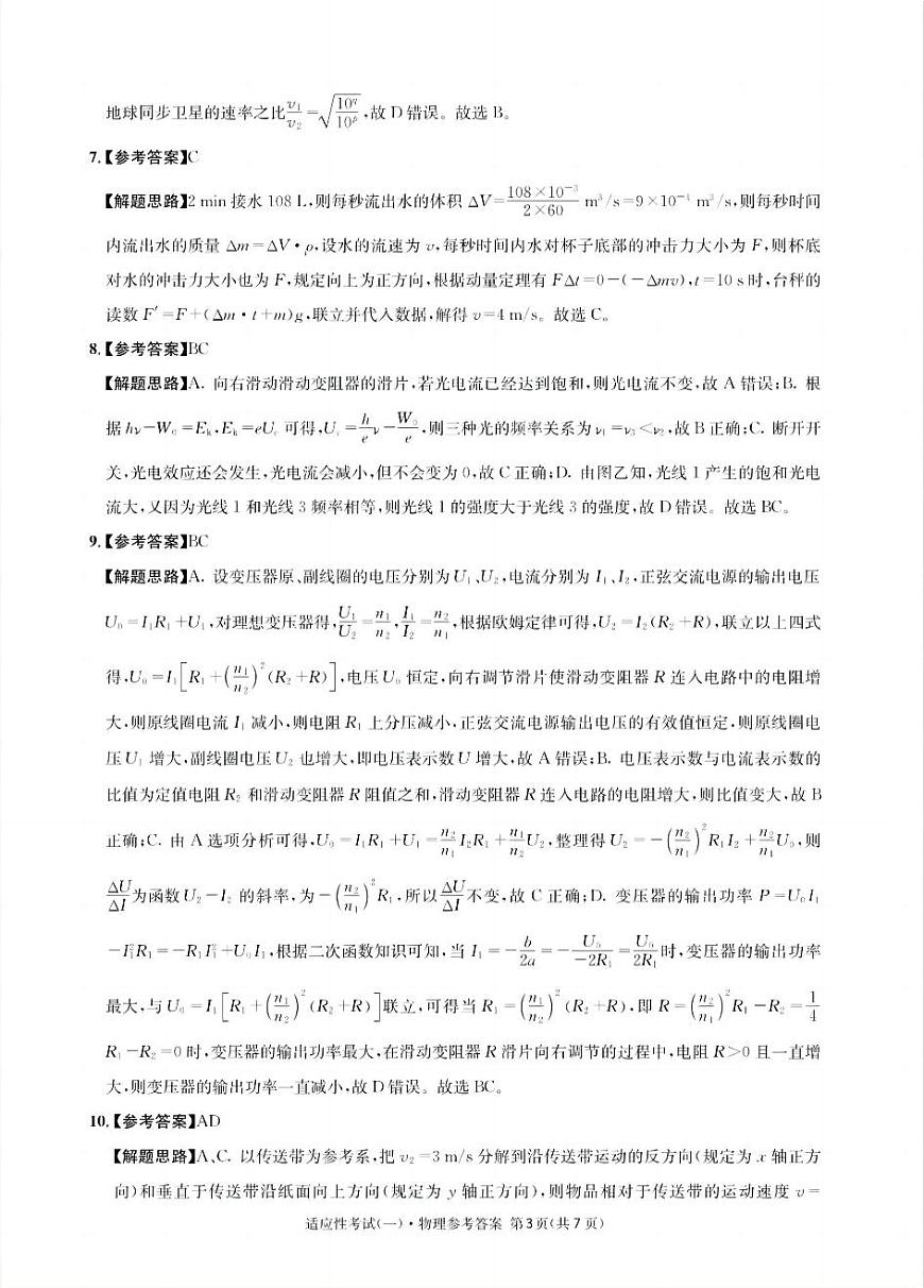 成都石室中学2024-2025学年度下期高2025届适应性考试（一) 物理答案第3页