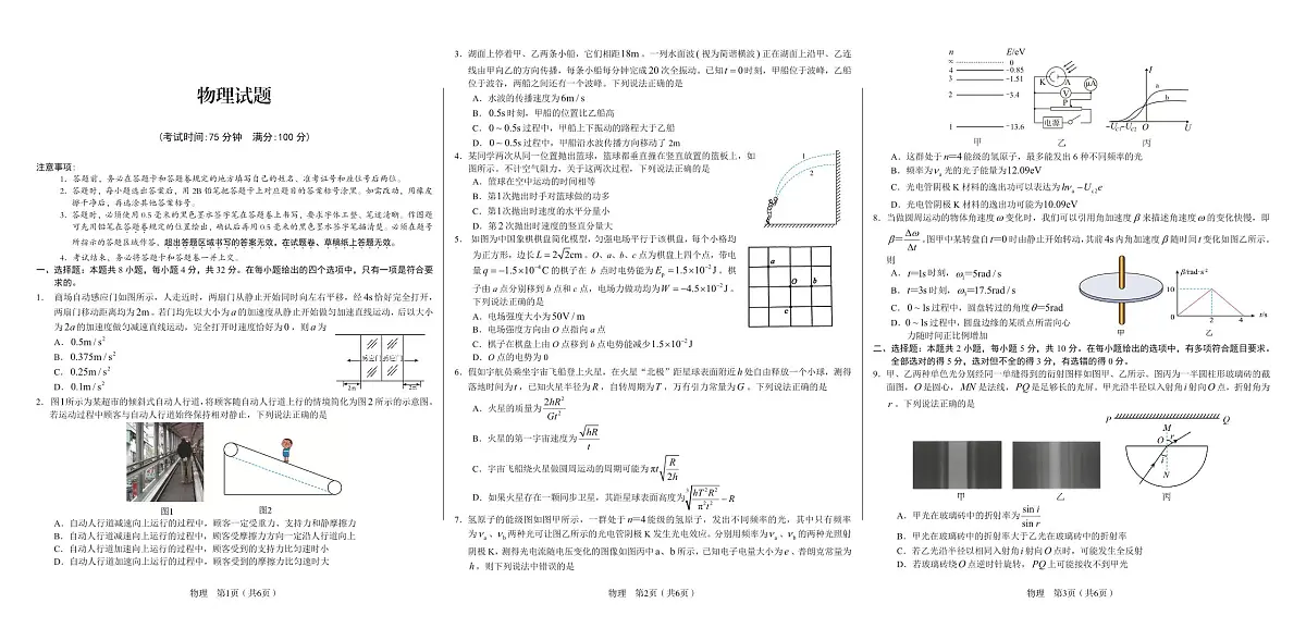 物理第1页