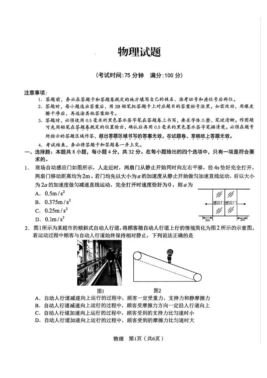 2025届安徽合肥一中高三下学期最后一卷物理试题第1页