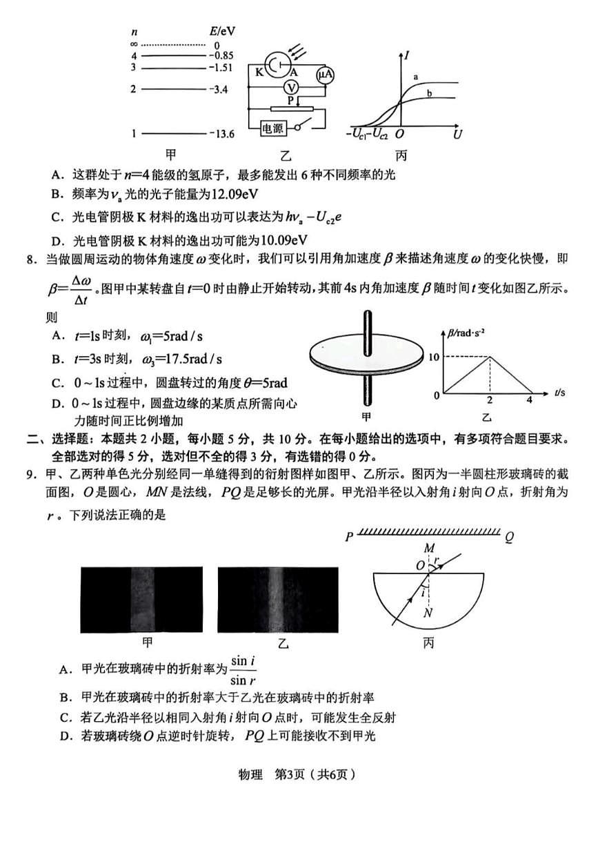 2025届安徽合肥一中高三下学期最后一卷物理试题第3页