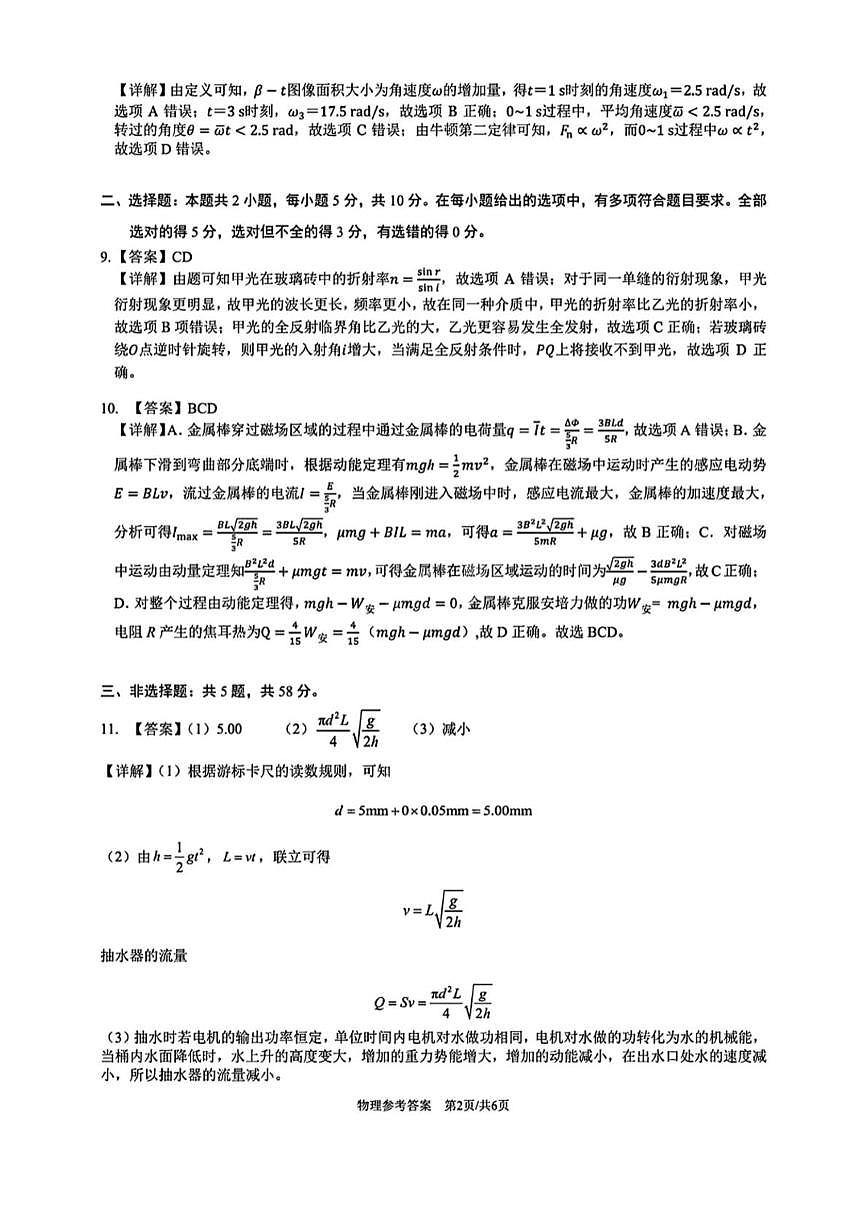 2025届安徽合肥一中高三下学期最后一卷物理答案第2页