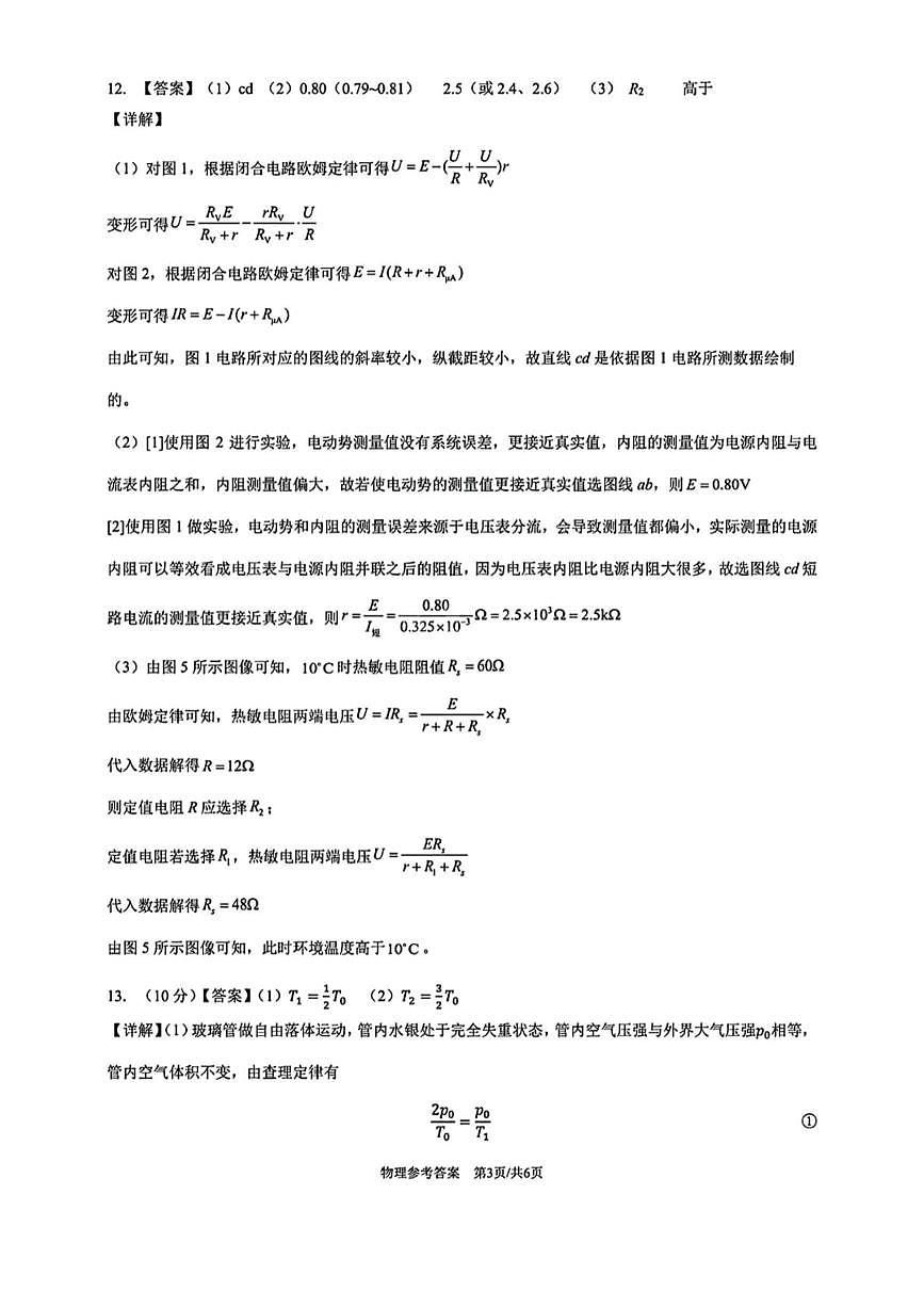 2025届安徽合肥一中高三下学期最后一卷物理答案第3页