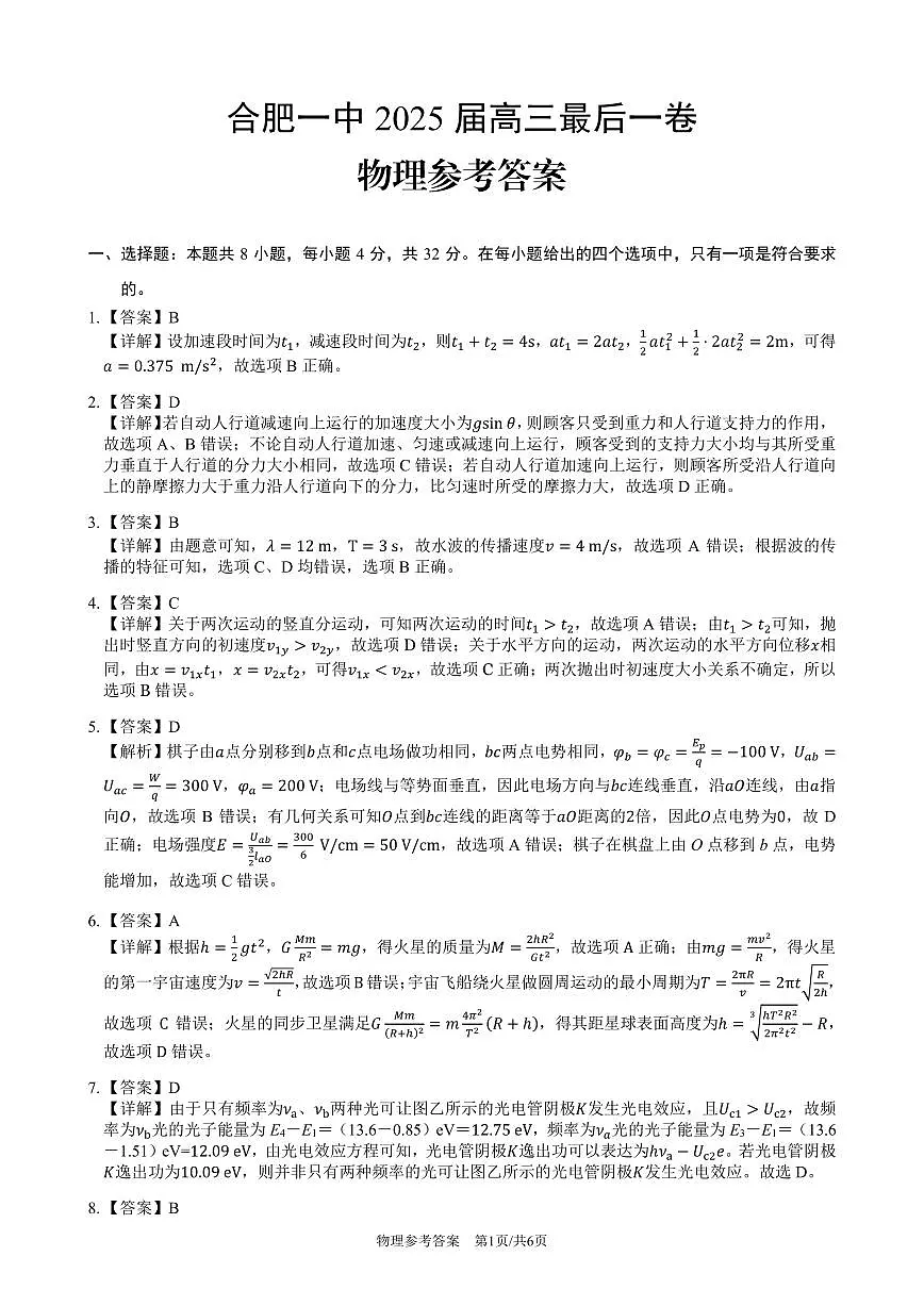 2025届高三最后一卷物理参考答案第1页