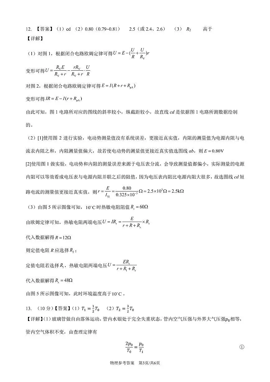 2025届高三最后一卷物理参考答案第3页