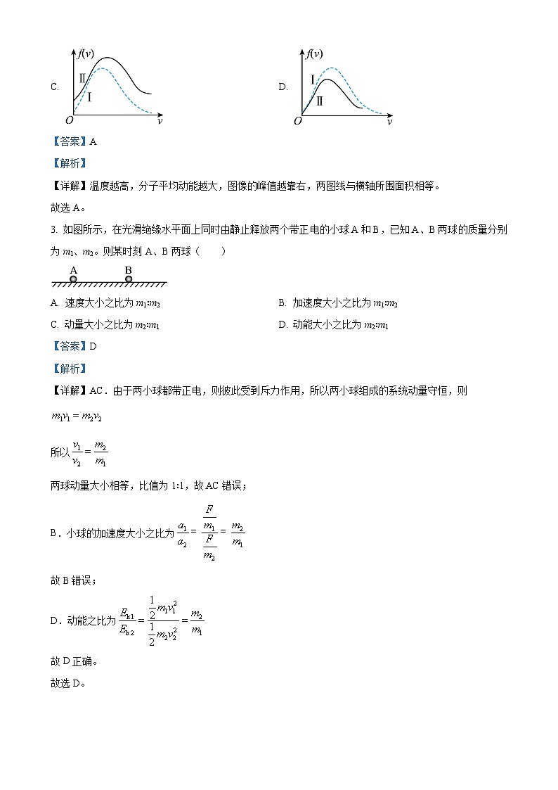 江苏省南京市、盐城市2025届高三下学期3月一模试题 物理 含解析第2页