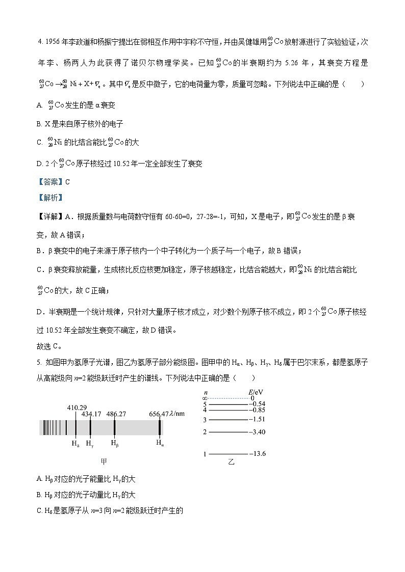 江苏省南京市、盐城市2025届高三下学期3月一模物理试卷（Word版附解析）第3页