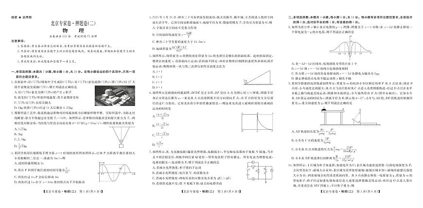 北京专家卷·押题卷（二）物理第1页