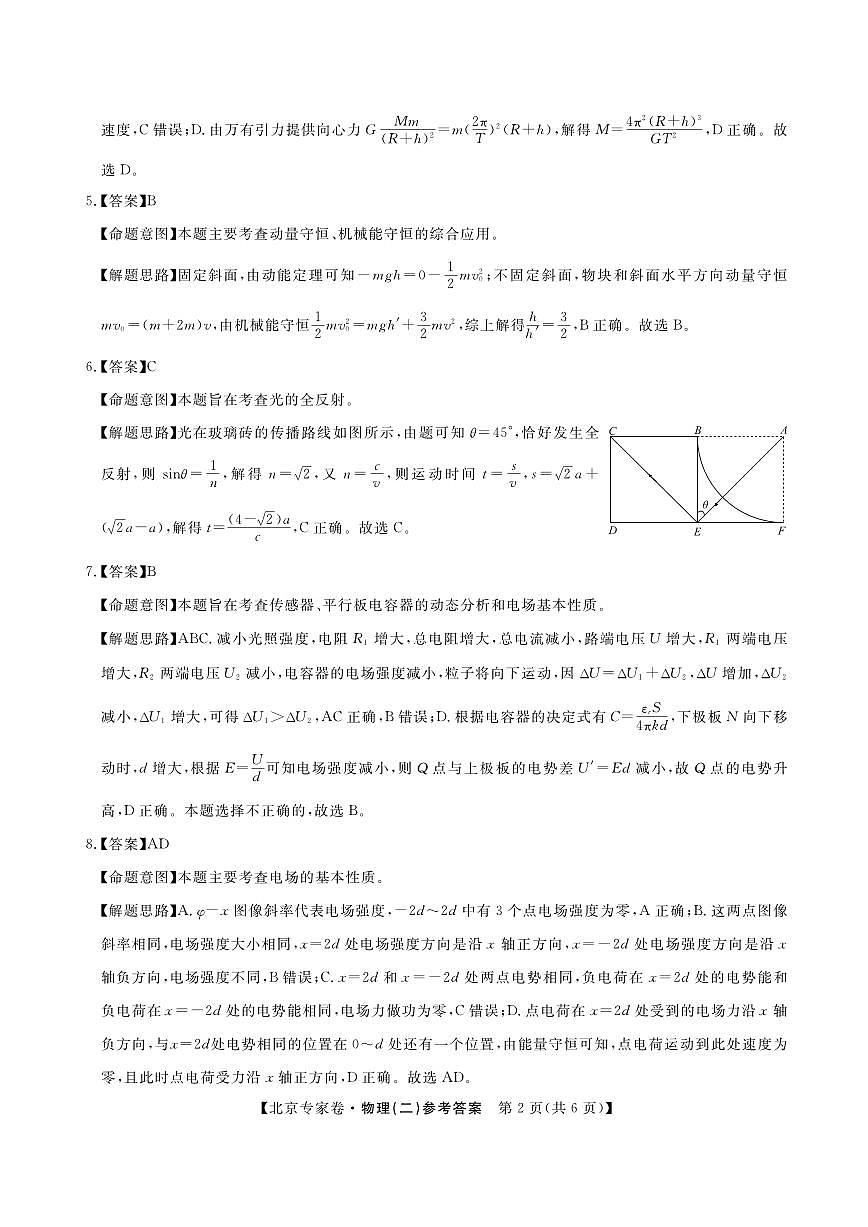 北京专家卷·押题卷（二）物理答案第2页