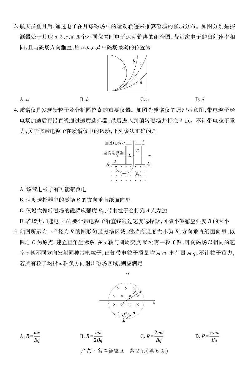 广东省2024-2025学年高二下学期期中联考试题 物理 PDF版含解析含答案解析第2页