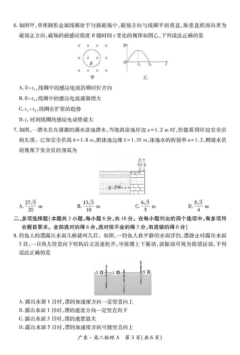 广东省2024-2025学年高二下学期期中联考试题 物理 PDF版含解析含答案解析第3页