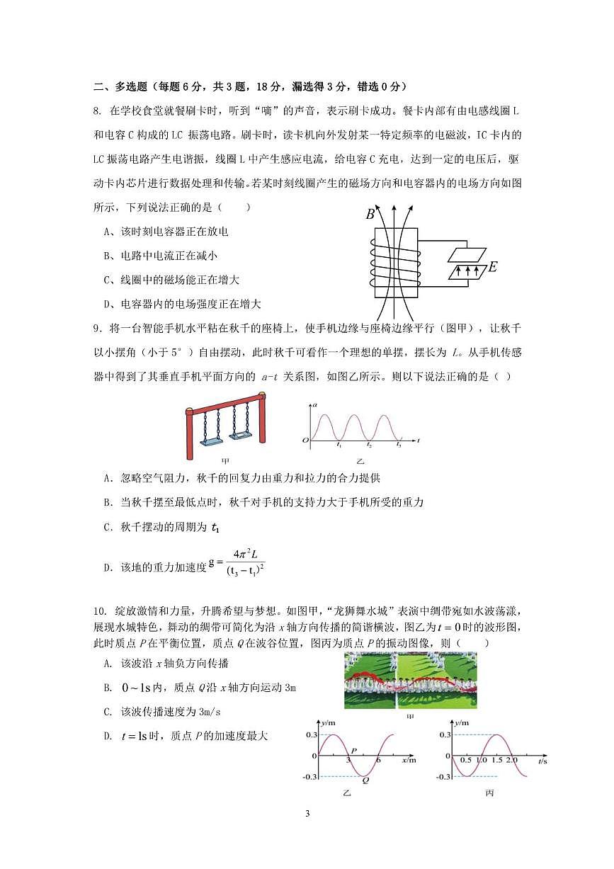 广东省清远市四校联盟2024-2025学年高二下学期期中联考试题 物理 PDF版含答案含答案解析第3页