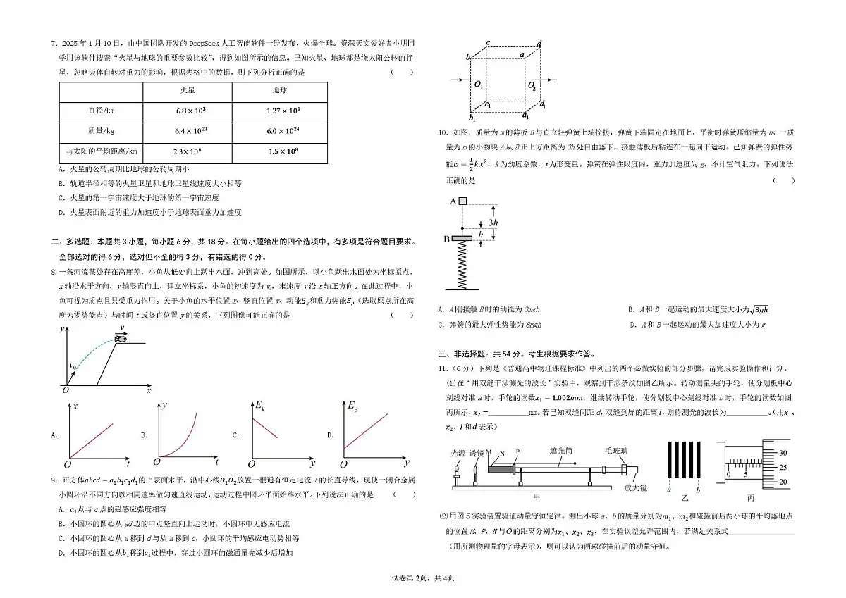 深圳市高级中学高中园2025届高三高考适应性考试（物理）试题第2页