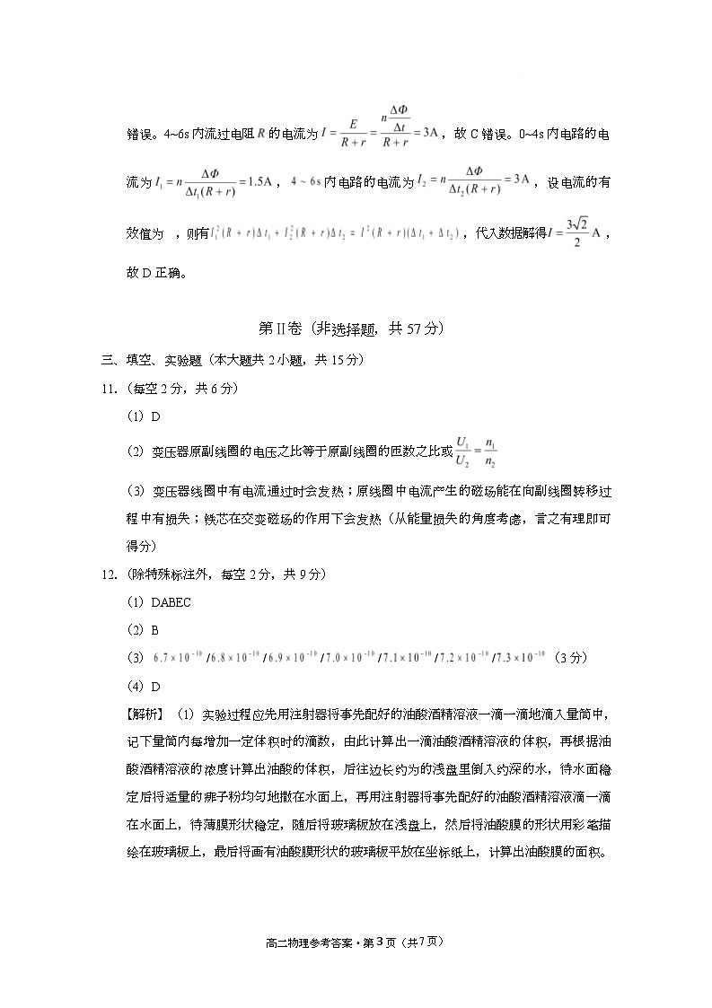 贵阳市2026届高二年级下学期七校联合考试（一）-物理 贵阳市2026届高二年级下学期七校联合考试（一）物理-答案第3页