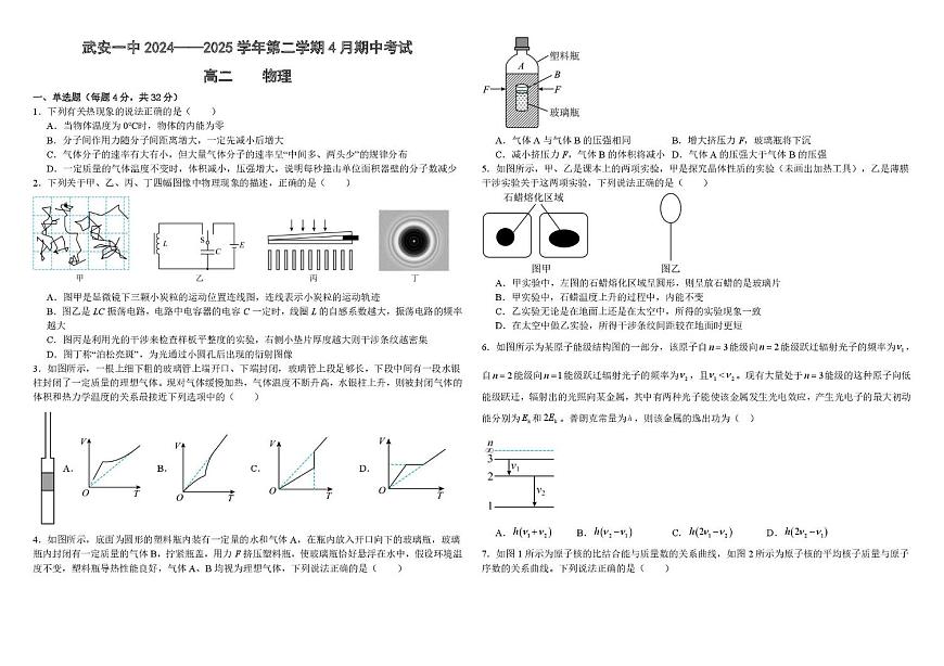 高二年级4月期中考试物理试卷、答案 高二年级4月期中考试物理试卷第1页