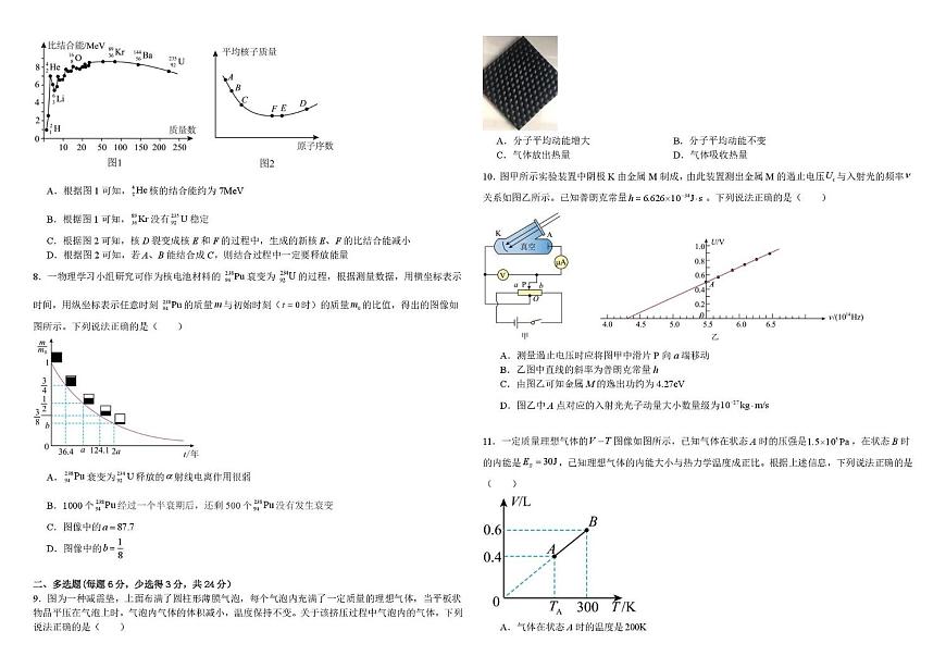 高二年级4月期中考试物理试卷、答案 高二年级4月期中考试物理试卷第2页