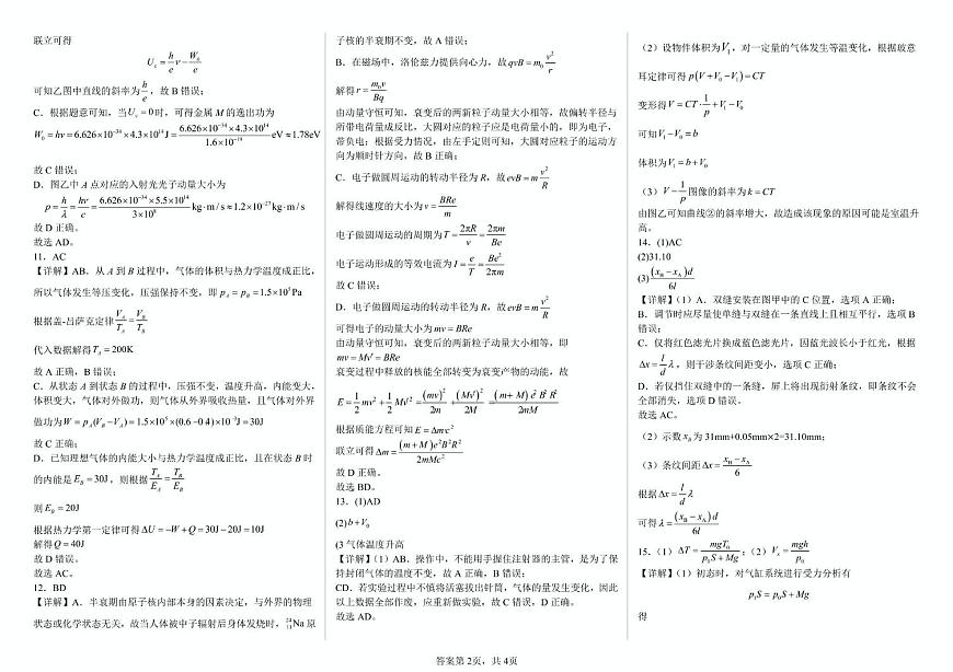 高二年级4月期中考试物理试卷、答案 高二年级4月期中考试物理试卷答案第2页