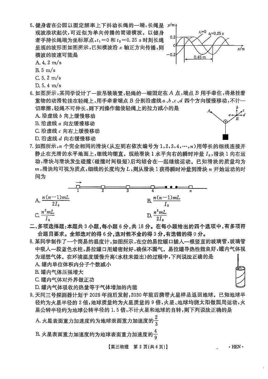 河南省创新发展联盟2025届高三下学期适应性考试物理试卷（含答案）第3页