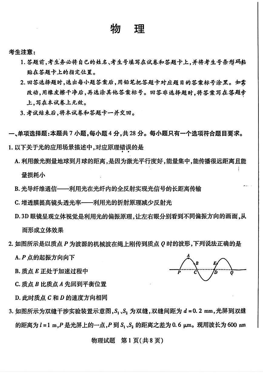 河南省南阳市2024-2025学年高二下学期4月期中考试 物理 PDF版含答案第1页