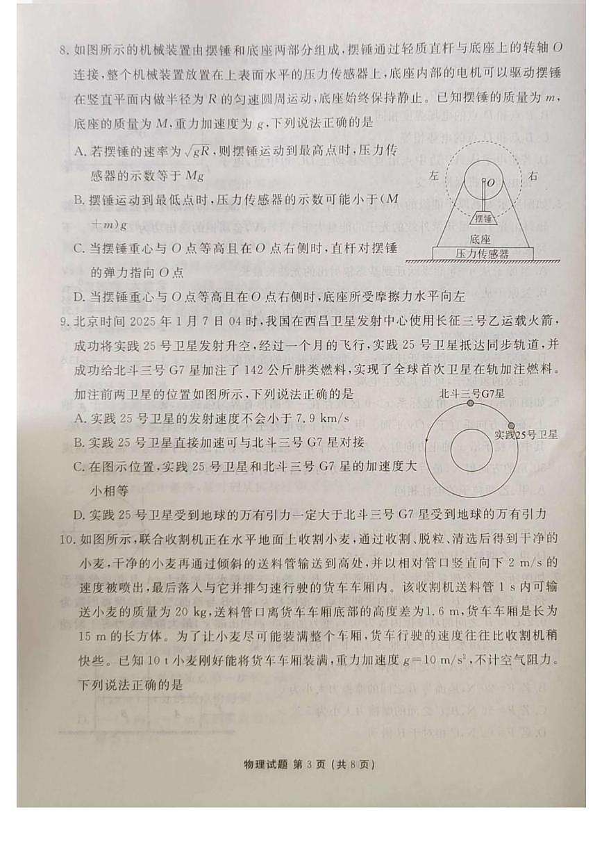 湖北省十堰市2025届高三下学期五月份适应性考试物理试卷（含解析）第3页