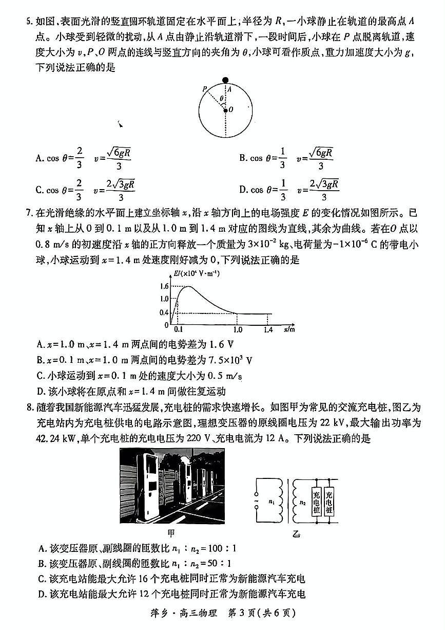 江西省萍乡市2025届高三下学期第三次模拟考试物理试卷（含答案）第3页