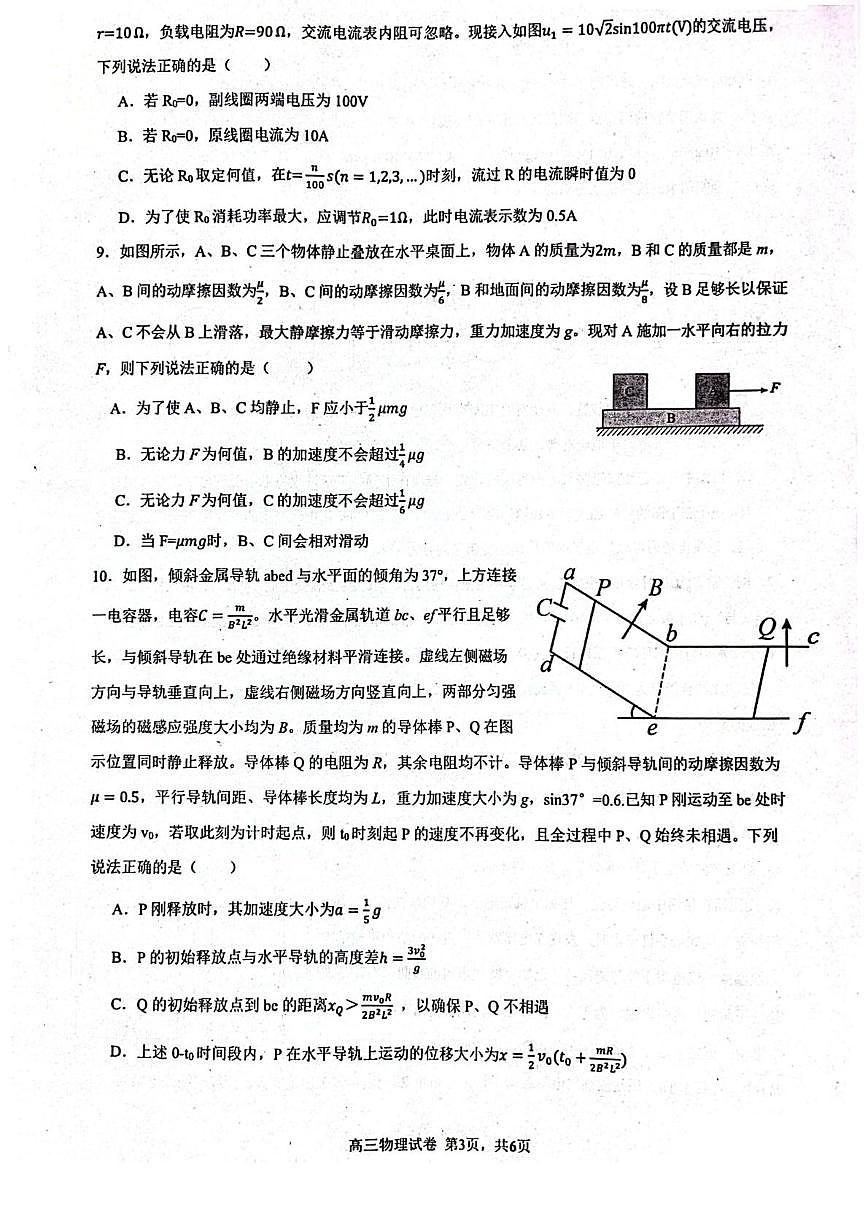 辽宁省实验中学2025届高三下学期第四次模拟考试物理试卷（含答案）第3页