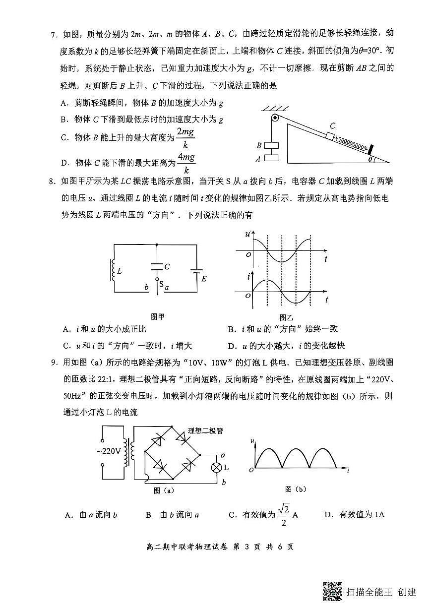 2025年湖北云学名校联盟高二年级期中联考2024-2025学年高二下学期物理试卷第3页