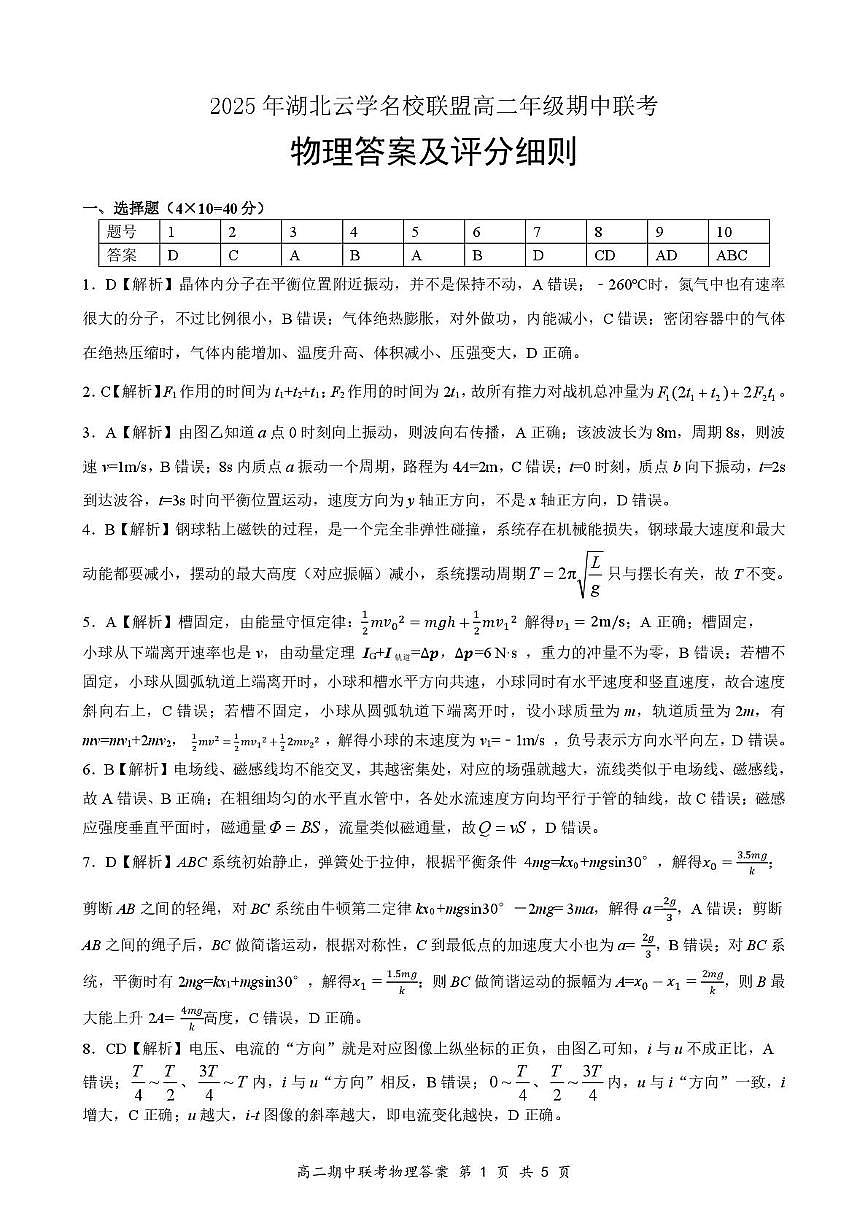 4月云学高二物理评分细则第1页