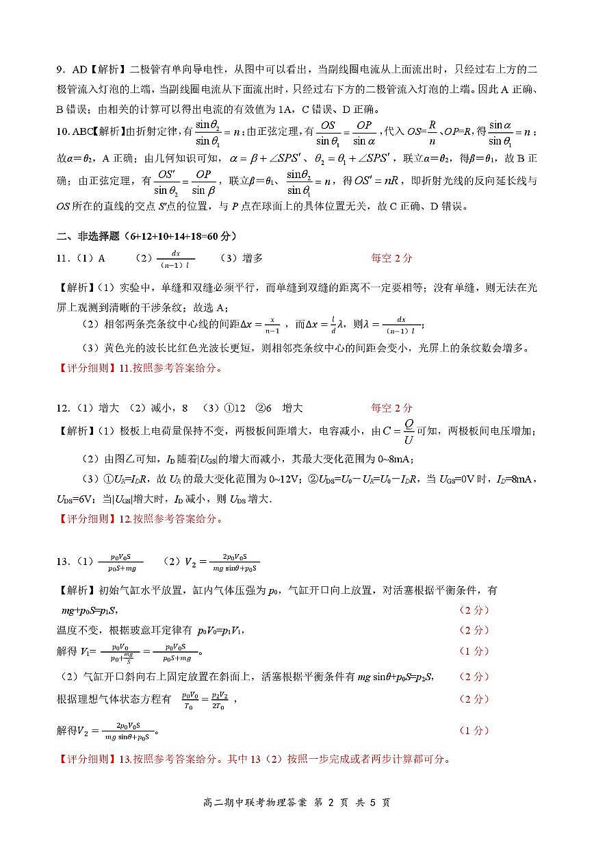 4月云学高二物理评分细则第2页