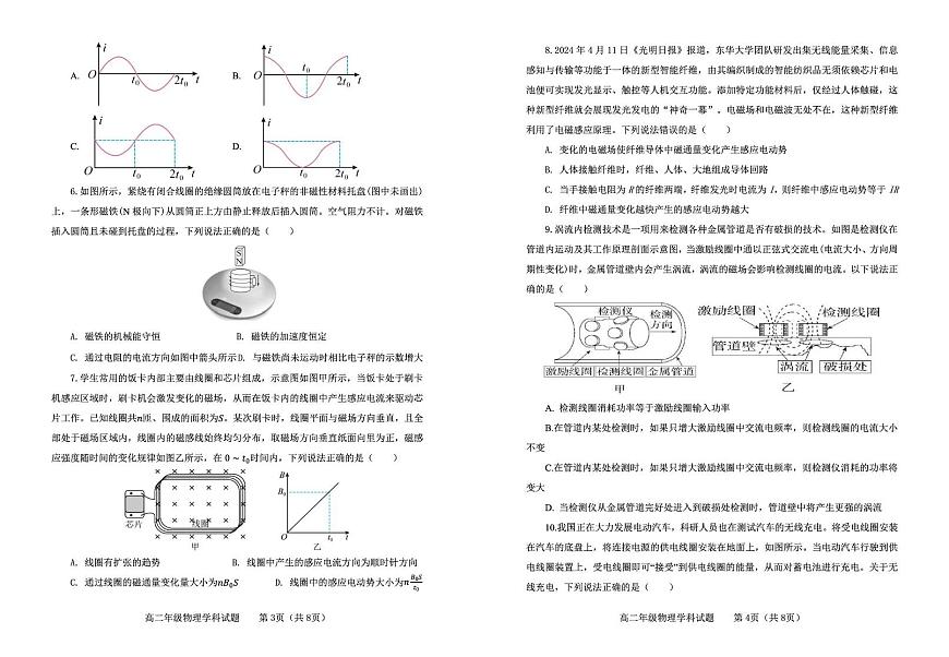 江苏省连云港市市区新浦中学、开发区中学等七校2024-2025学年高二下学期期中联考试题 物理 PDF版含答案第2页