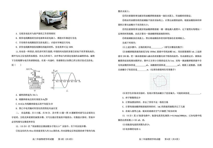 江苏省连云港市市区新浦中学、开发区中学等七校2024-2025学年高二下学期期中联考试题 物理 PDF版含答案第3页