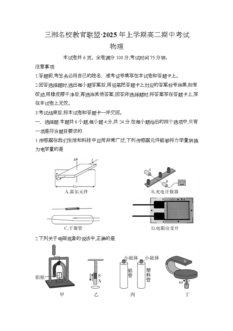 物理试题(1)第1页