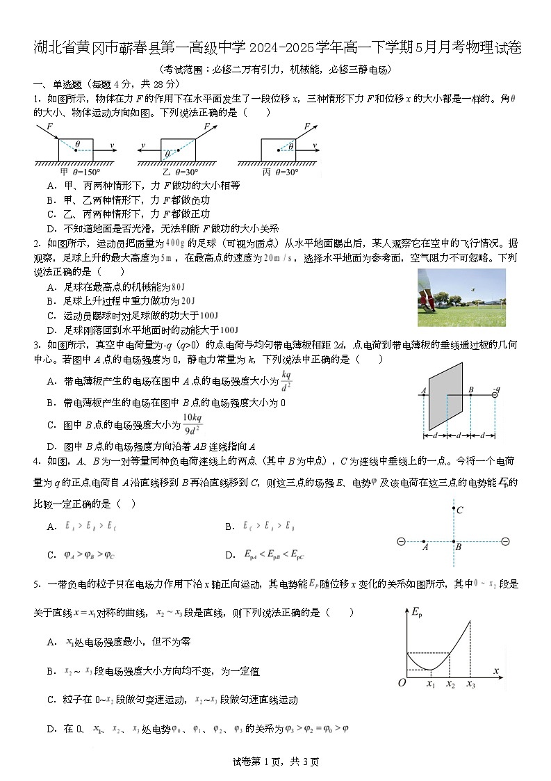 湖北省黄冈市蕲春县第一高级中学2024-2025学年高一下学期5月月考物理试卷（Word版附解析）第1页