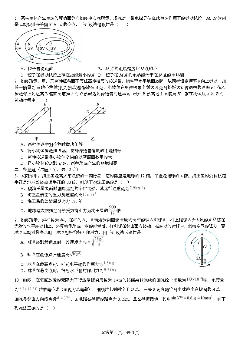 湖北省黄冈市蕲春县第一高级中学2024-2025学年高一下学期5月月考物理试卷（Word版附解析）第2页